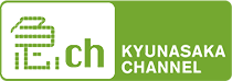 急な坂チャンネル